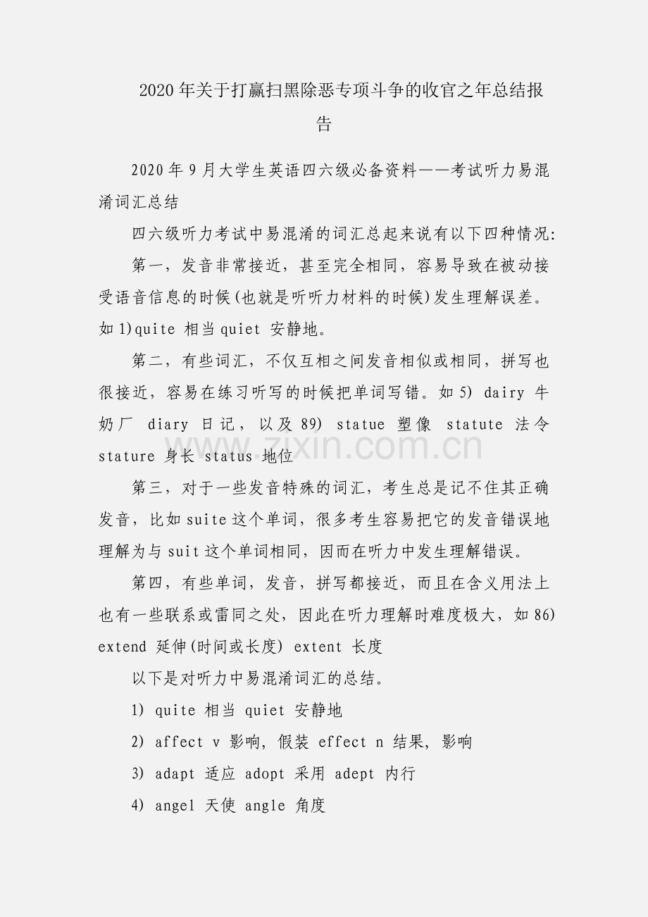 2020年关于打赢扫黑除恶专项斗争的收官之年总结报告.docx_第1页