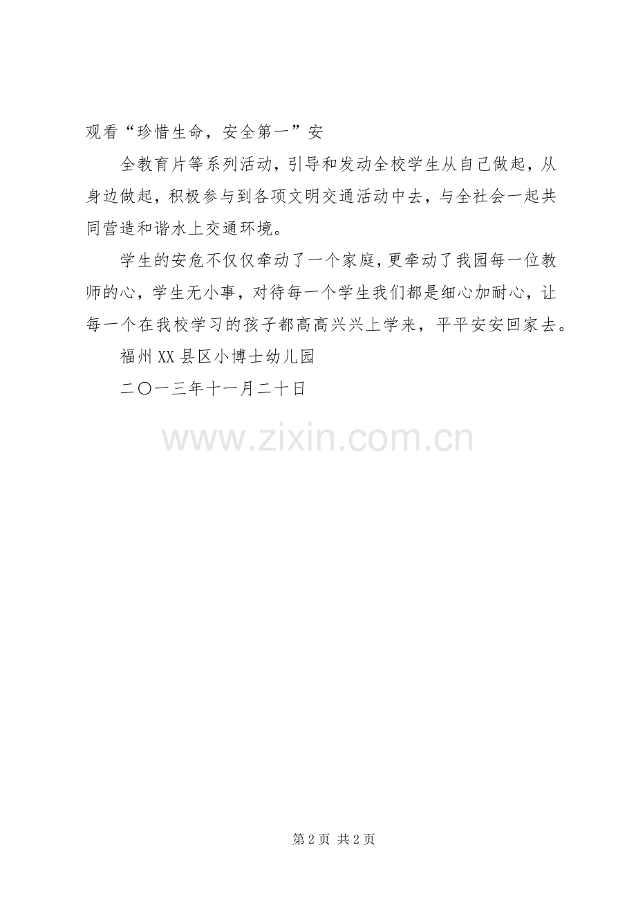 交通安全进校园活动总结 .docx_第2页