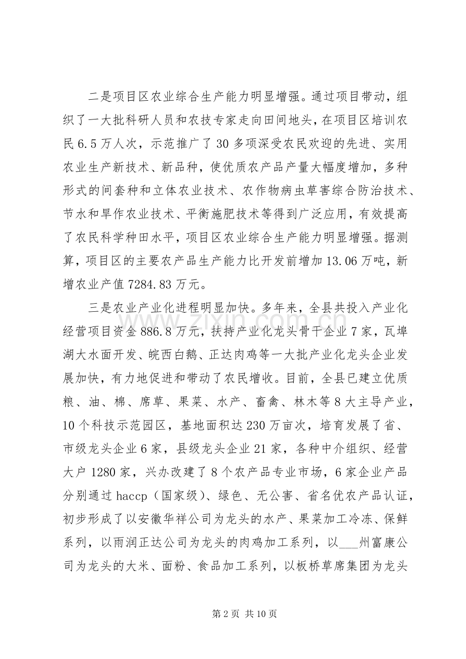 县农业综合开发工作总结 .docx_第2页