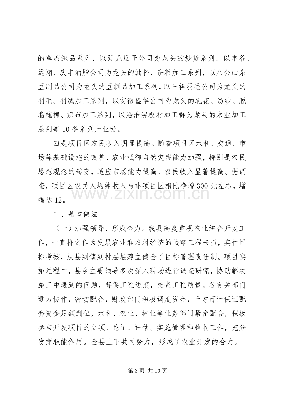 县农业综合开发工作总结 .docx_第3页