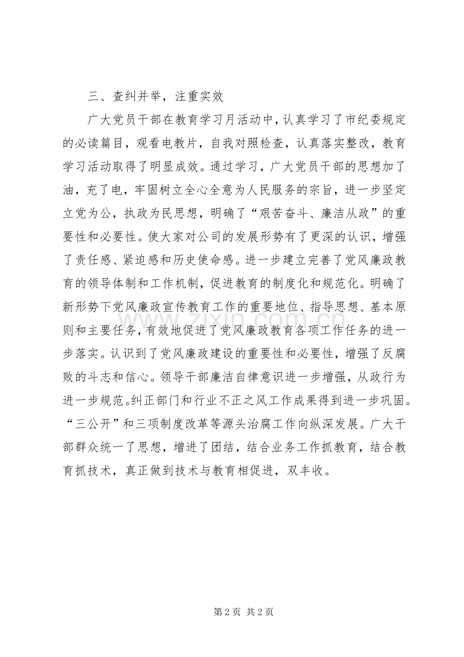 开展纪律教育学习月活动总结 .docx_第2页