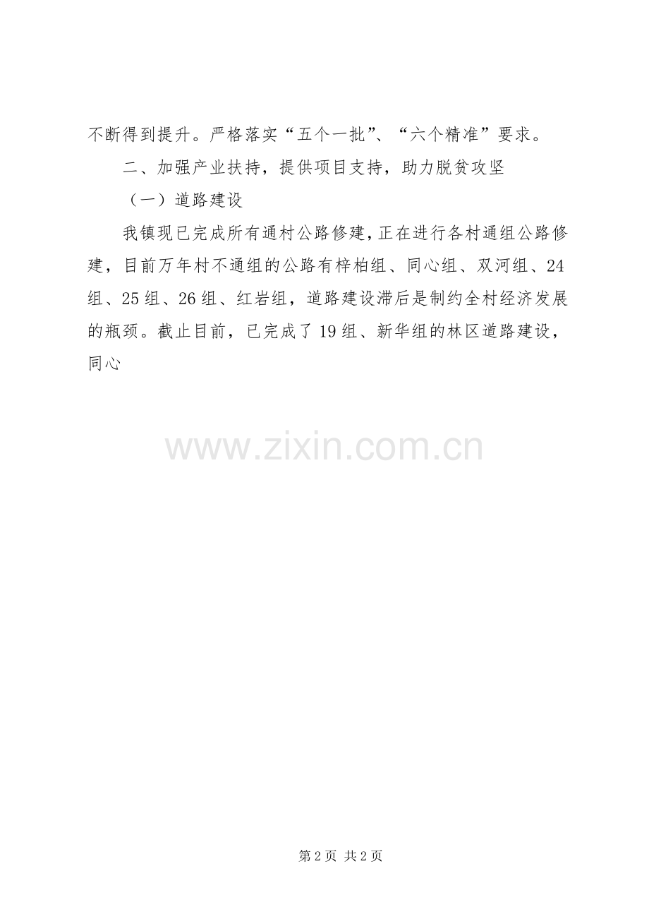 乡镇XX年上半年脱贫攻坚工作总结 .docx_第2页