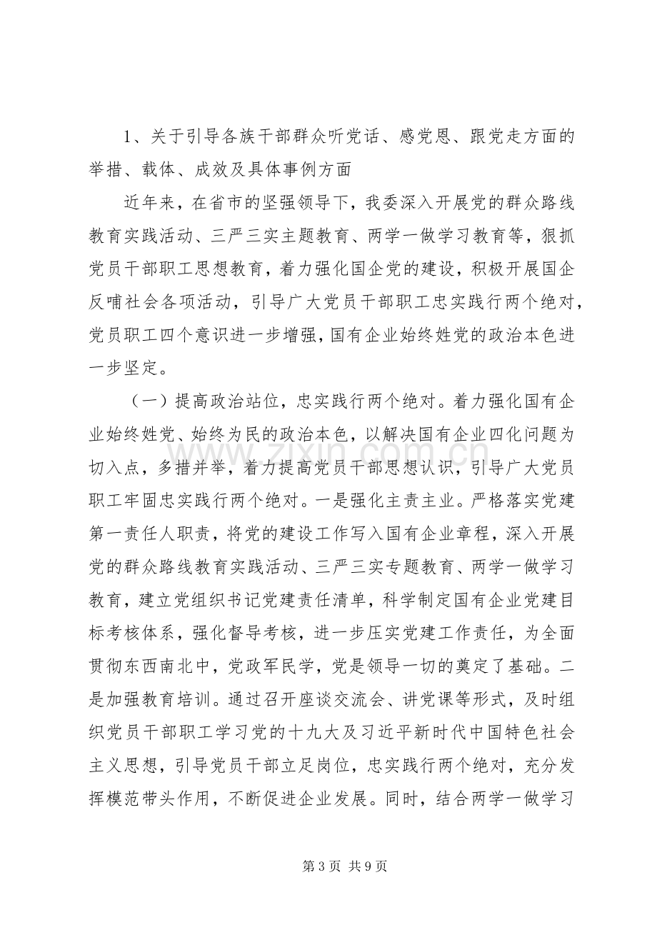 20XX年不忘初心牢记使命纪委工作总结.docx_第3页