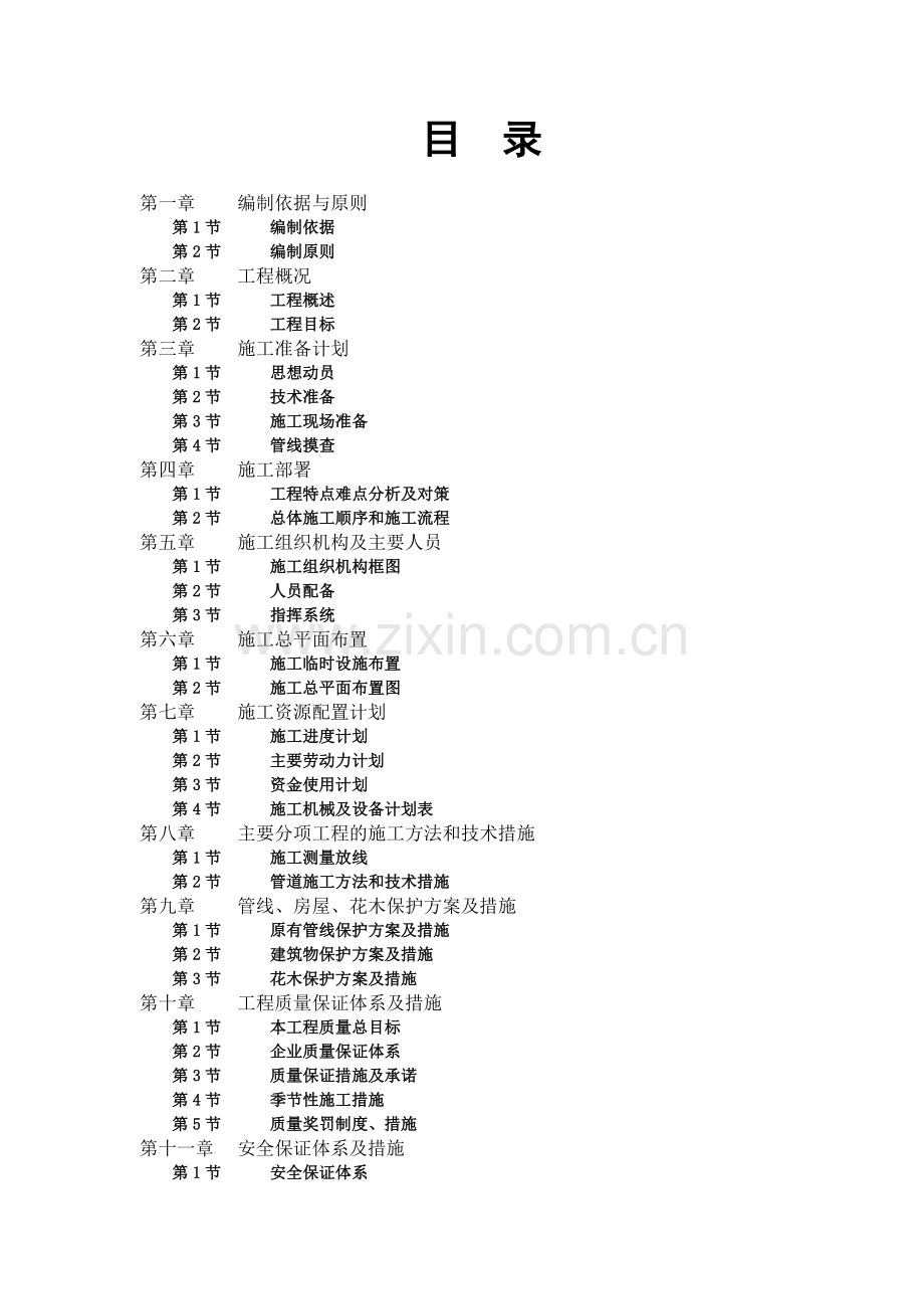 工程项目勘察设计施工总承包EPC工程.docx_第1页