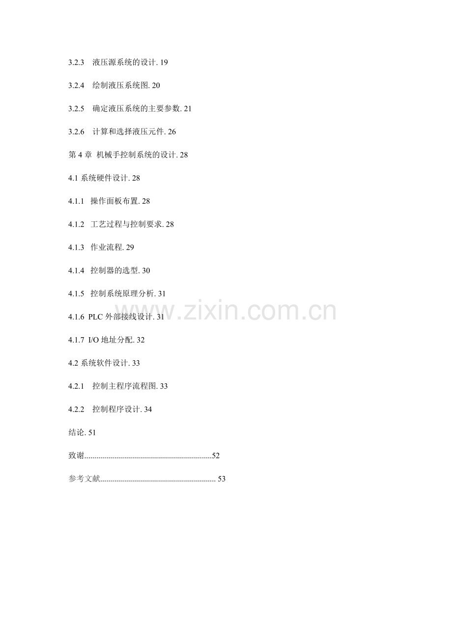 数控机床机械手上下料设计.docx_第3页