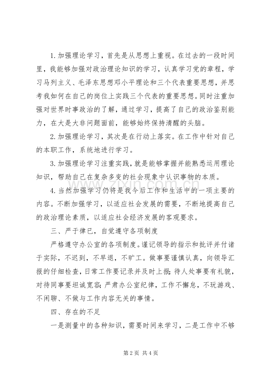 公路建设公司职工个人工作总结 .docx_第2页