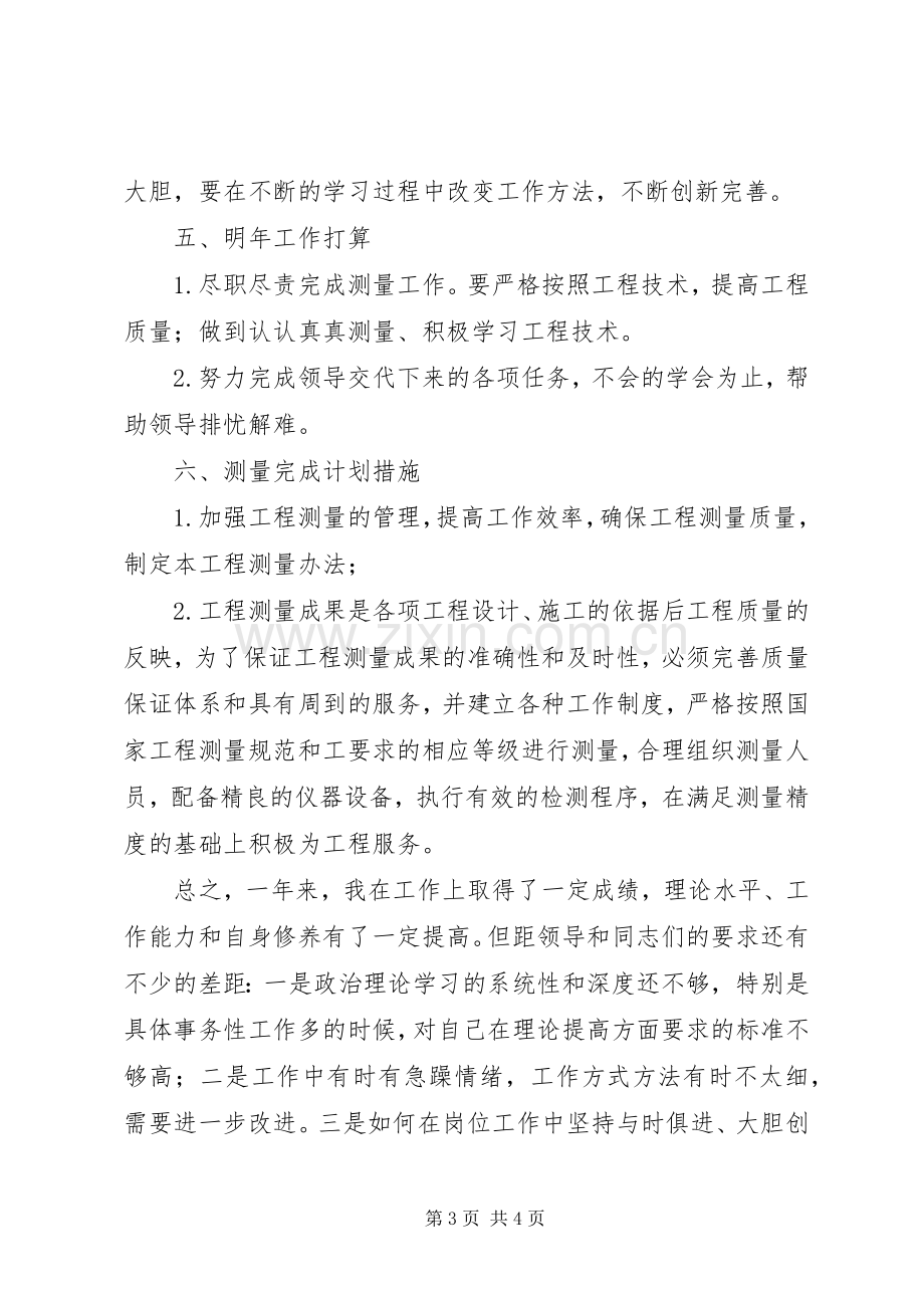 公路建设公司职工个人工作总结 .docx_第3页