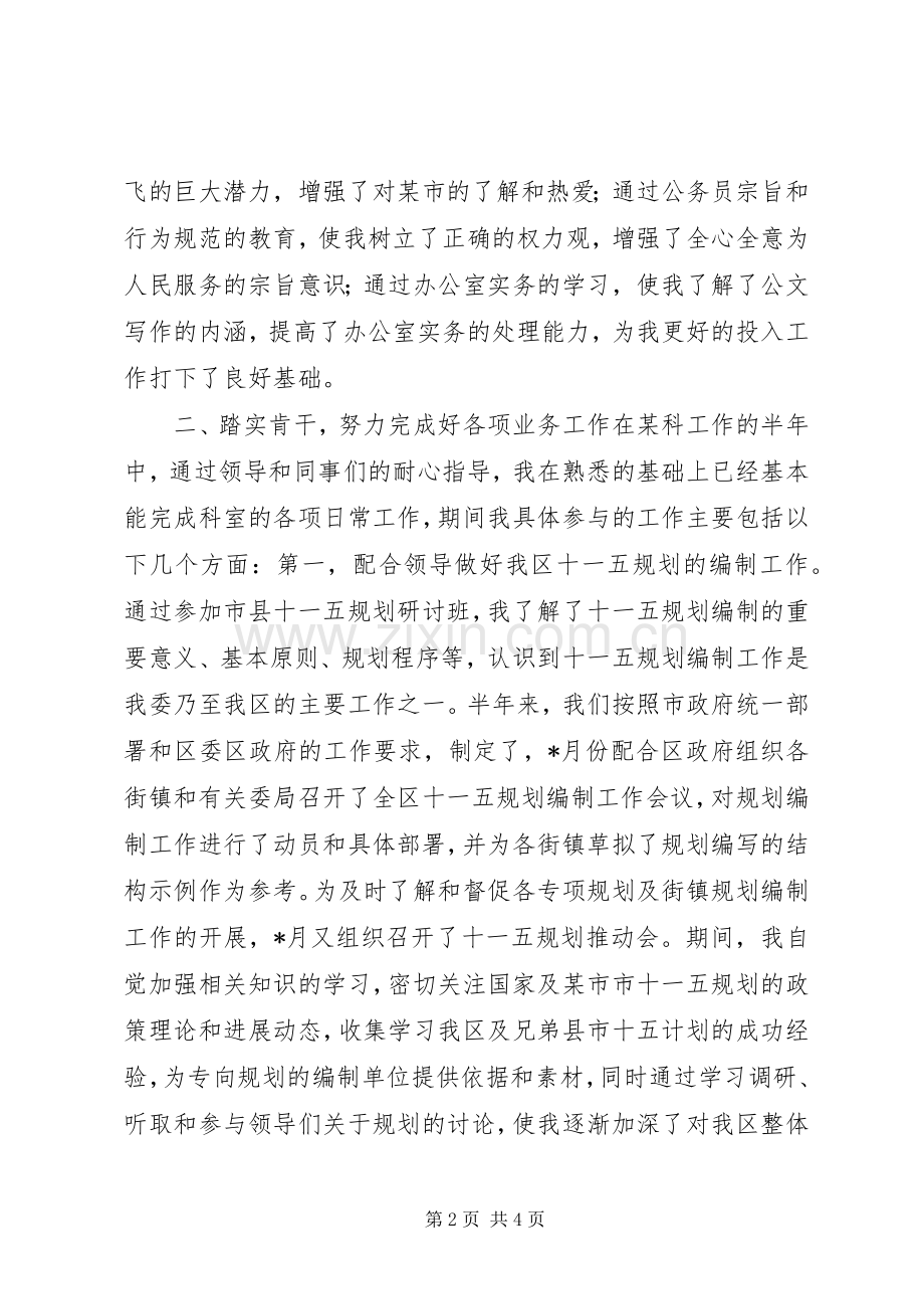 国家公务员个人工作总结 .docx_第2页