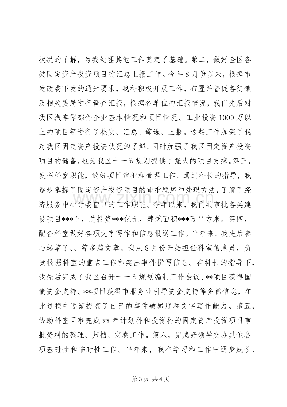 国家公务员个人工作总结 .docx_第3页