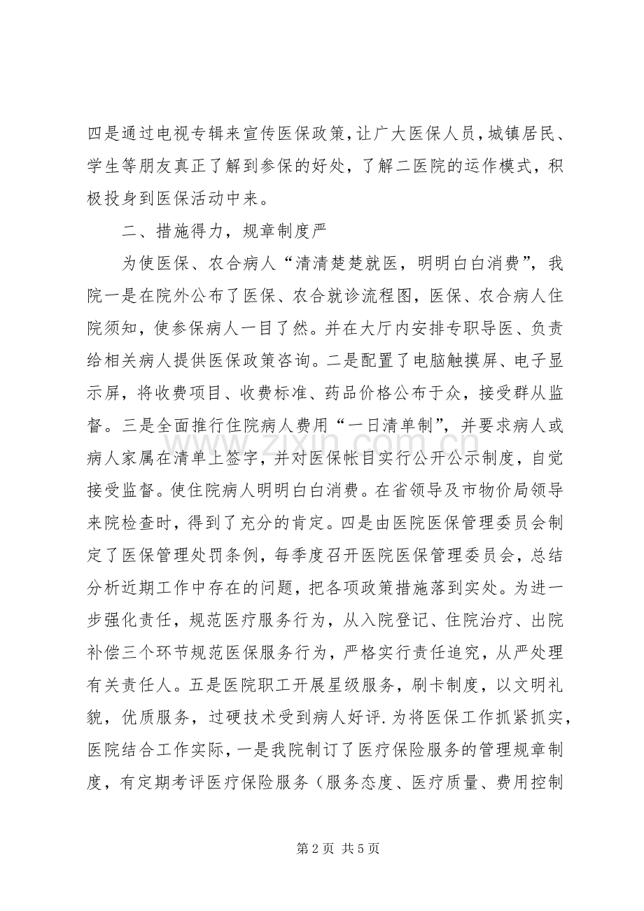 医院医保科个人工作总结 .docx_第2页