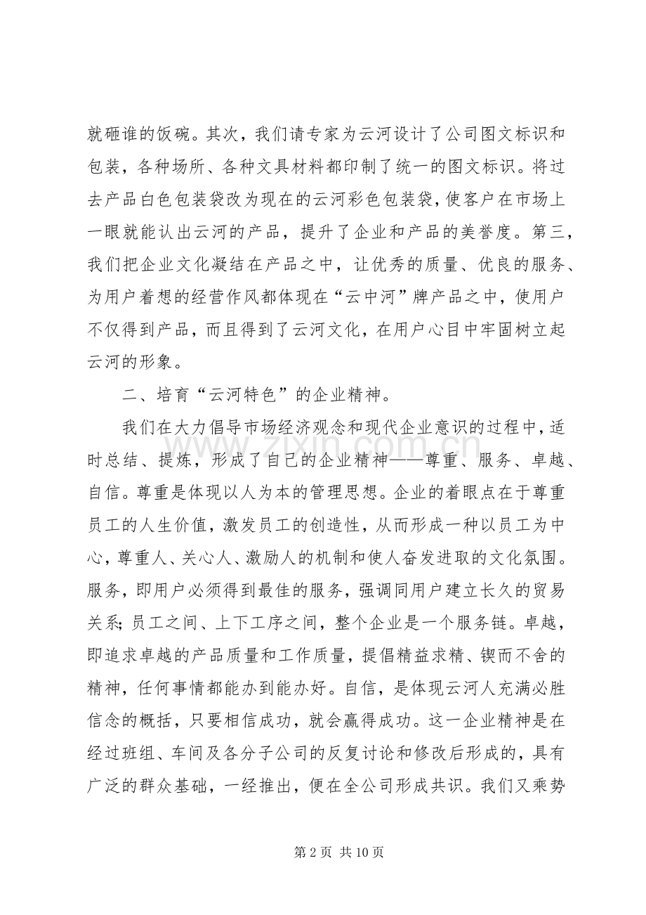 企业文化建设总结 (20).docx_第2页