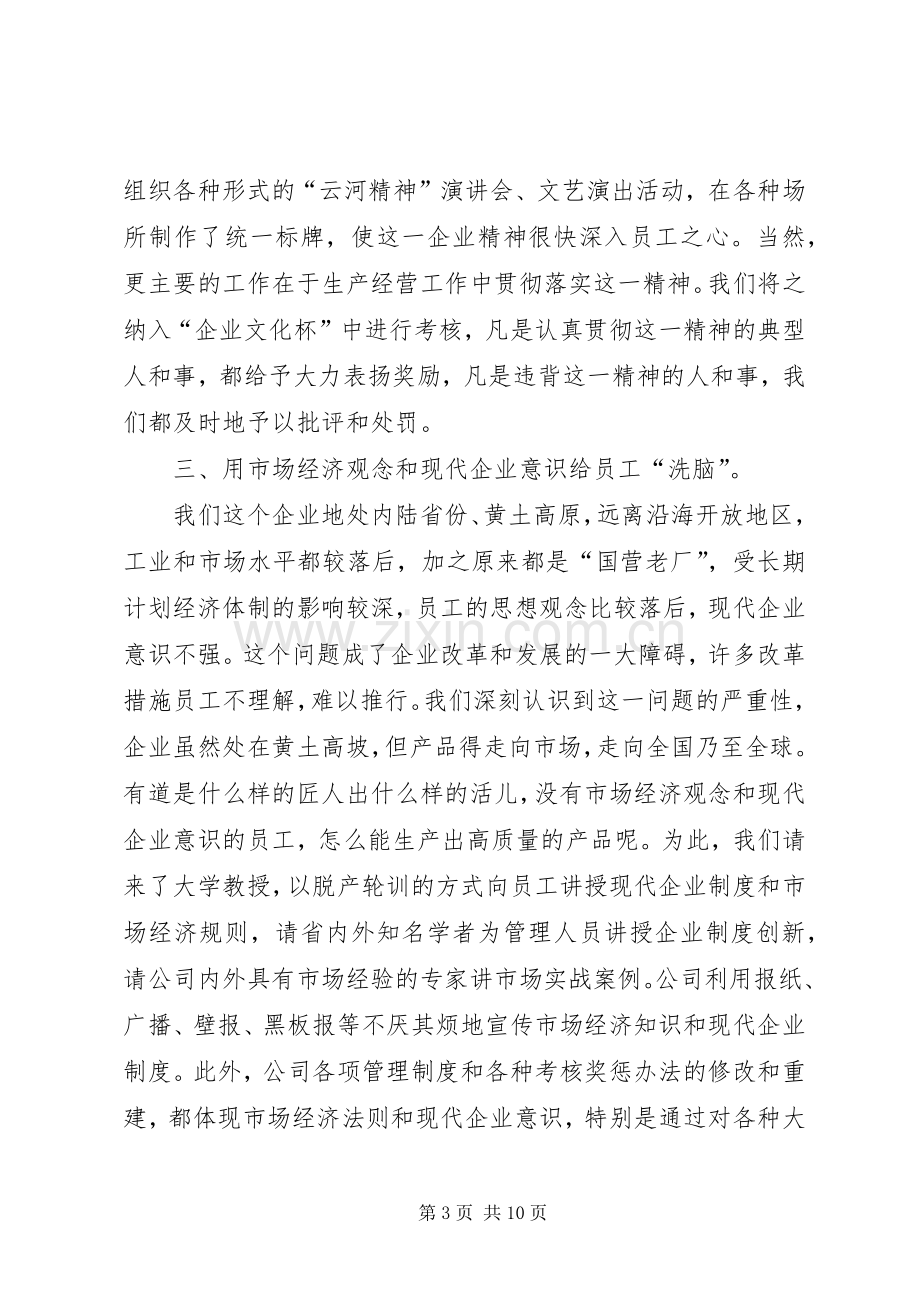 企业文化建设总结 (20).docx_第3页