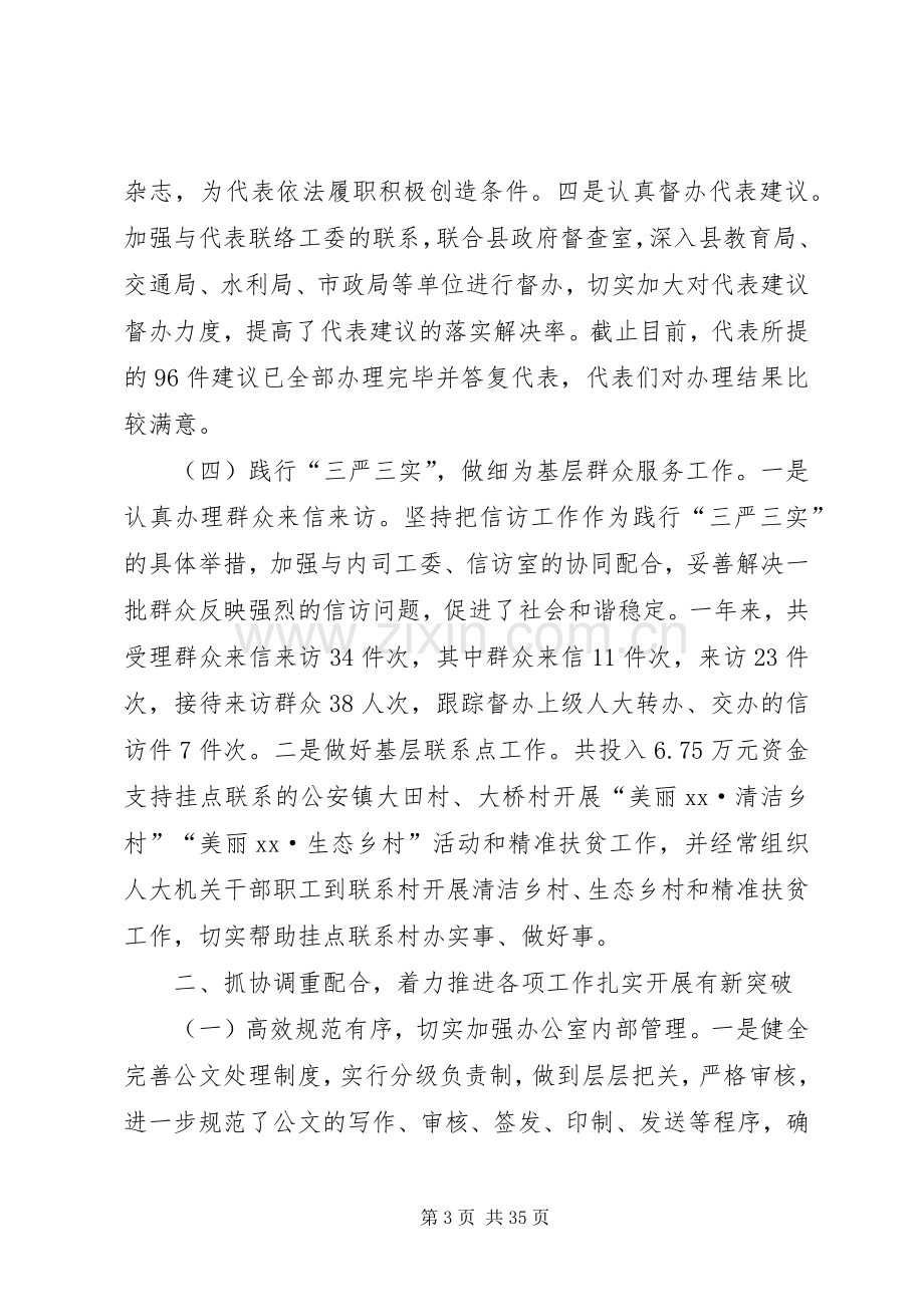 乡镇人大常委办公室年度工作总结 .docx_第3页