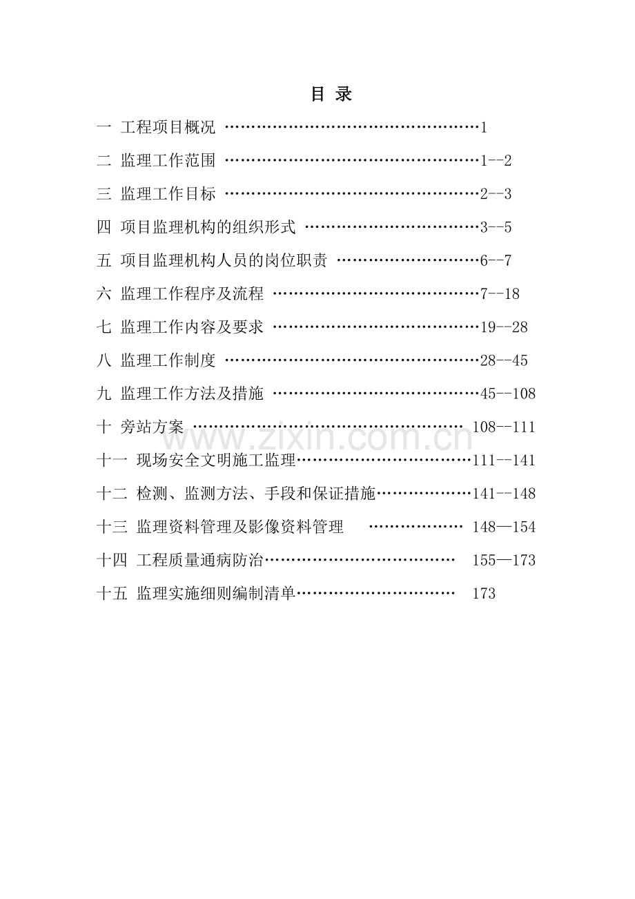 工程监理规划培训.docx_第2页