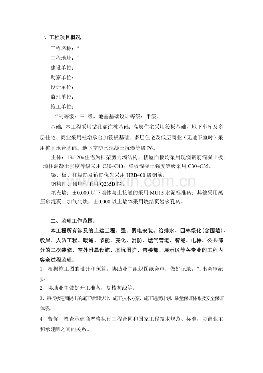 工程监理规划培训.docx_第3页