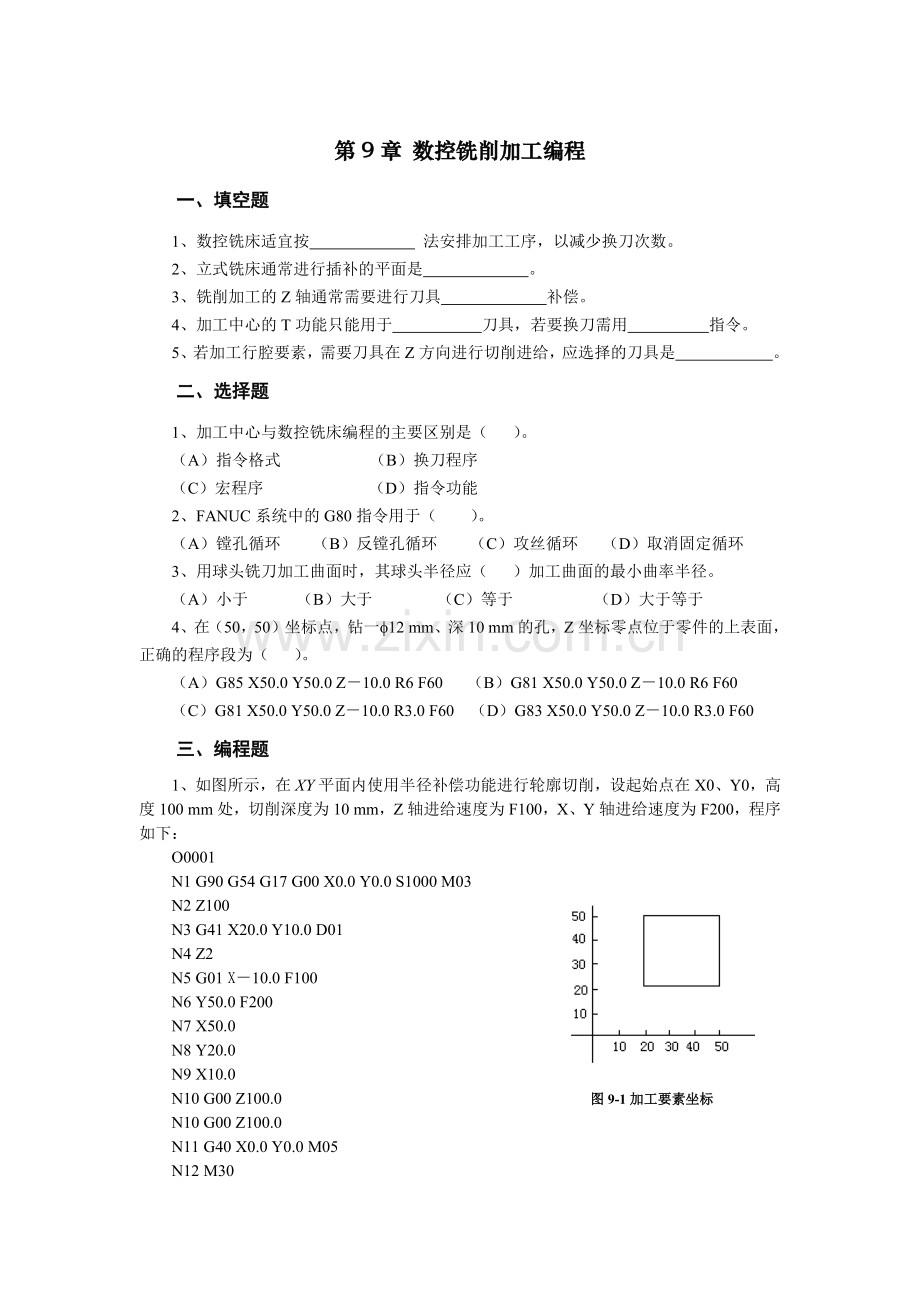 数控铣削加工编程.docx_第1页