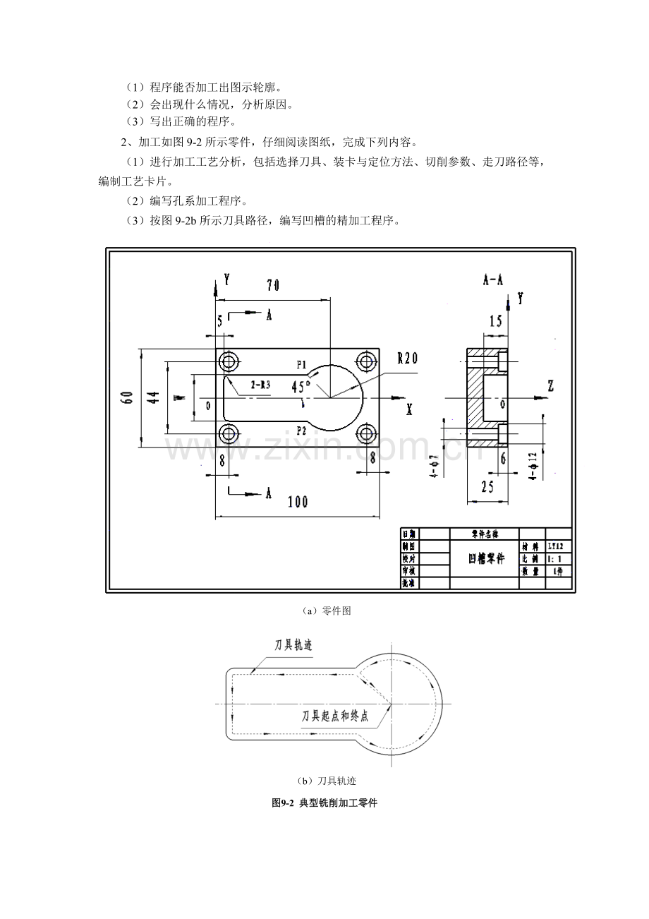 数控铣削加工编程.docx_第2页