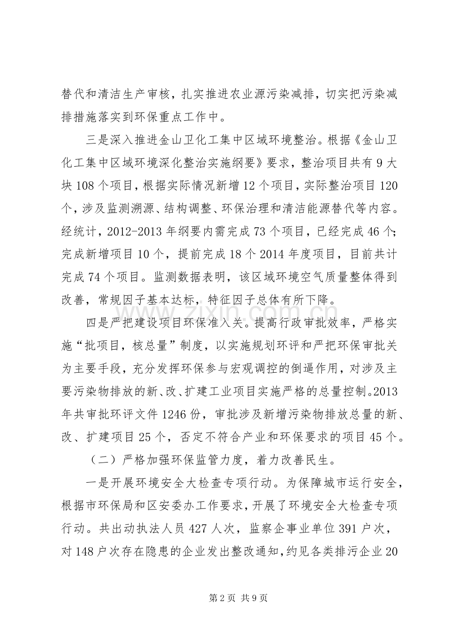 区环保局年度工作总结 .docx_第2页