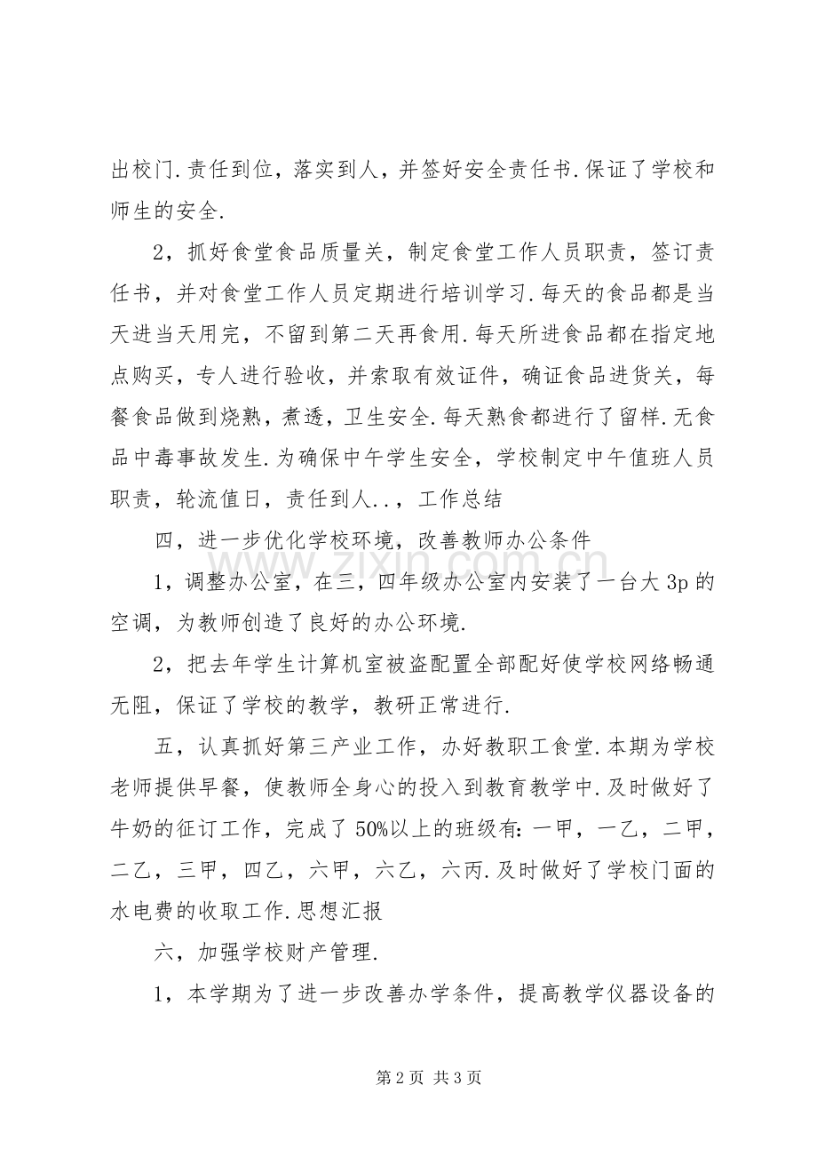 年终行政工作总结范文 .docx_第2页