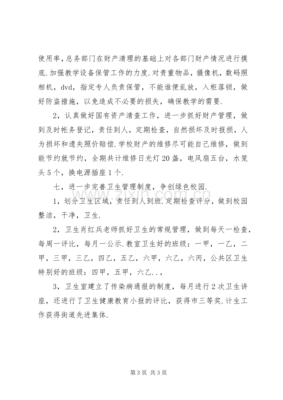 年终行政工作总结范文 .docx_第3页