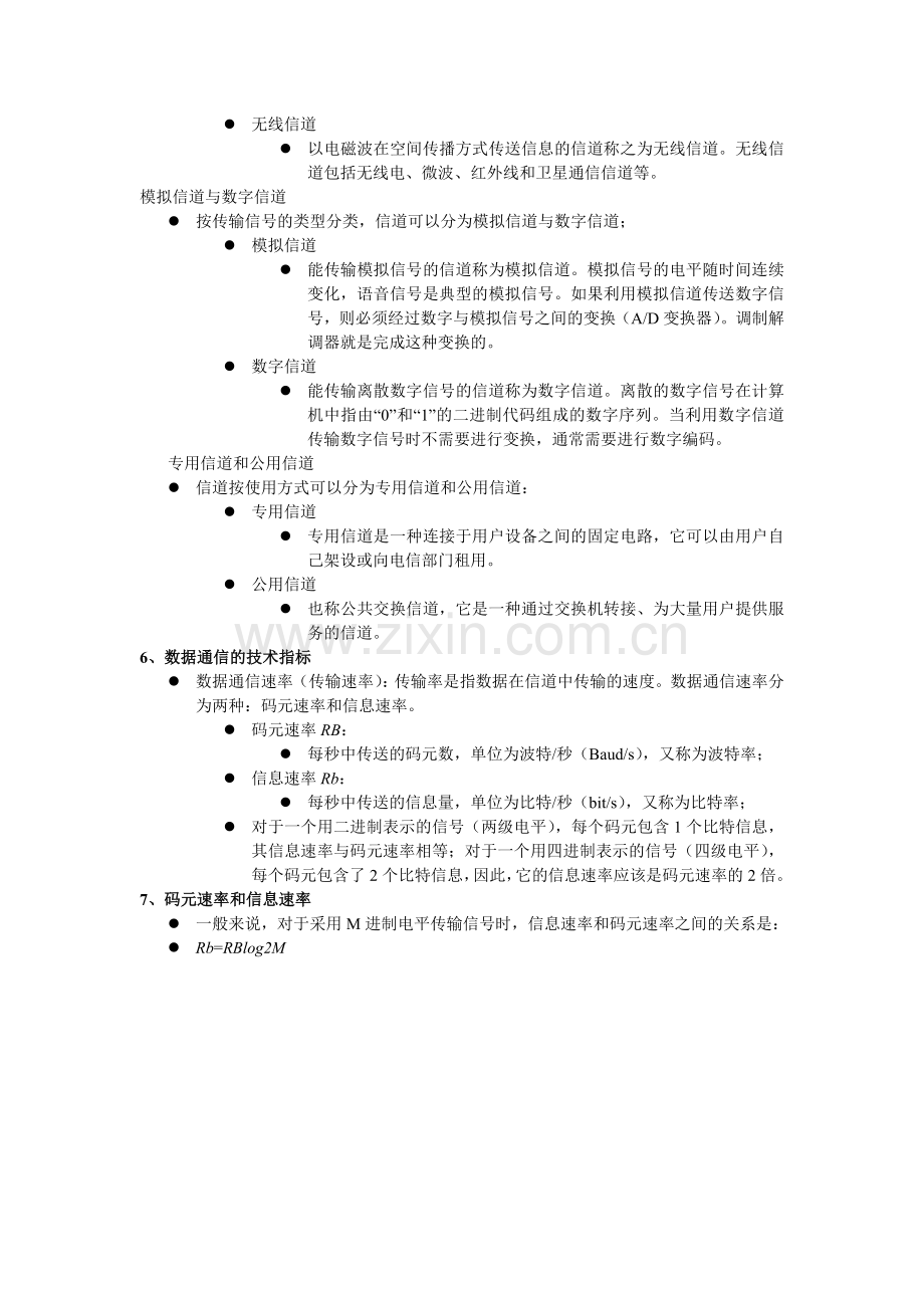 数据通信技术的基础知识.docx_第3页