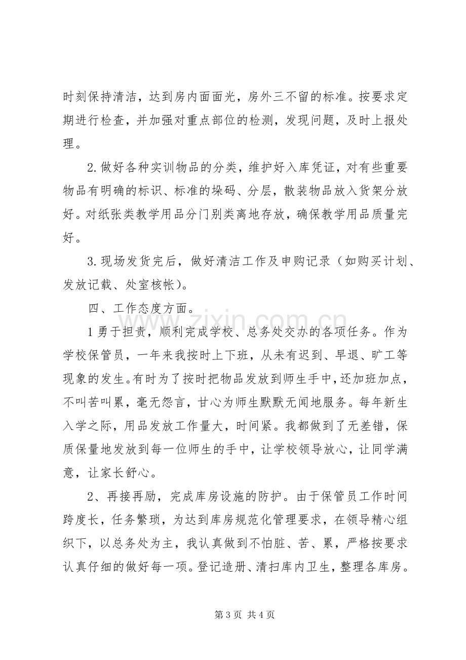 [XX年提干个人思想工作总结]20XX年个人思想工作总结.docx_第3页