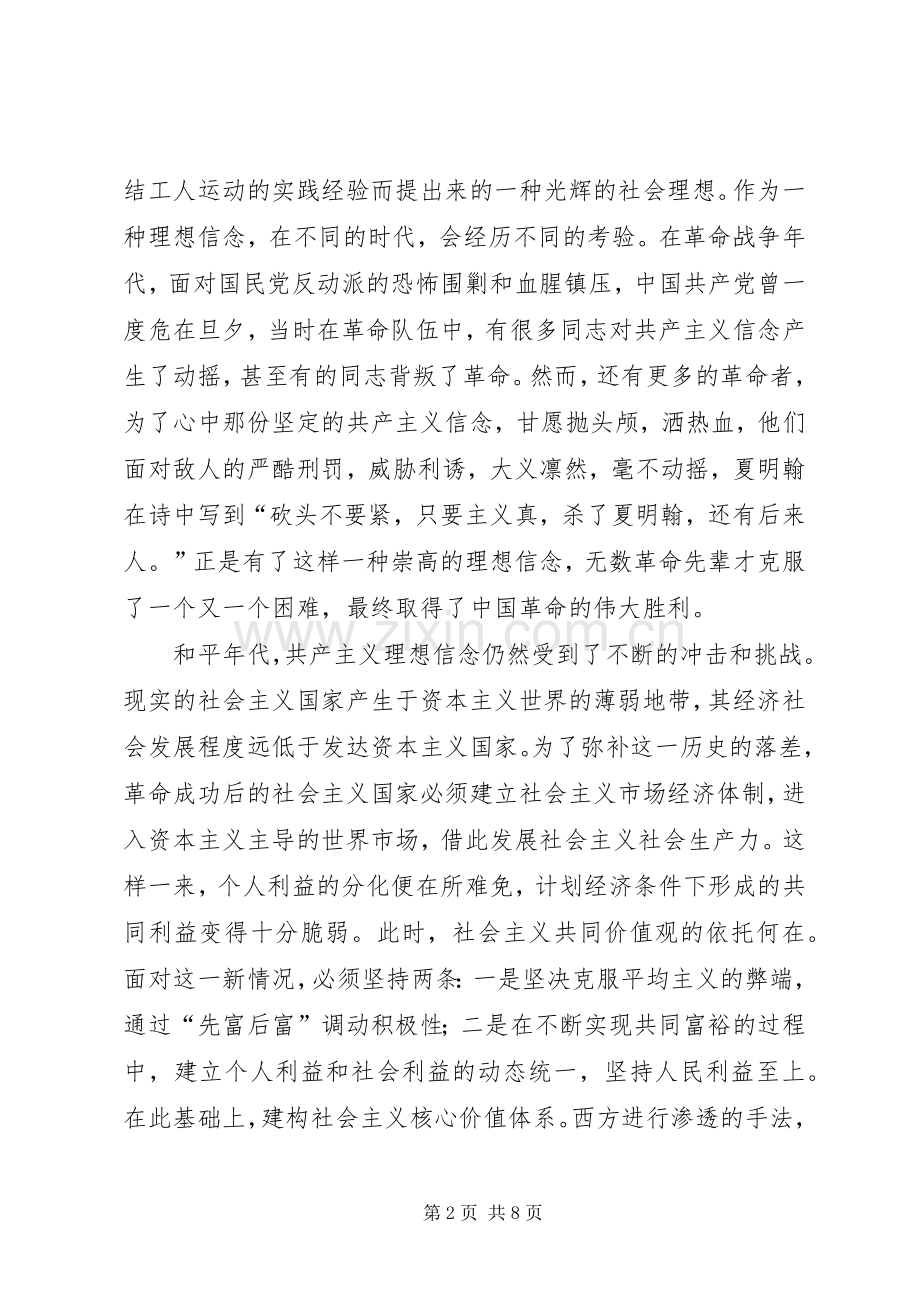 “两学一做”专题学习研讨第一专题学习总结：坚定理想信念以“三家”标准做好统战工作 .docx_第2页