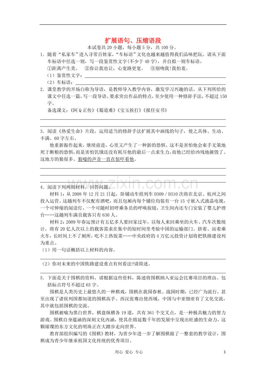 江苏省安宜高级中学高考语文复习检测-扩展语句压缩语段.doc_第1页