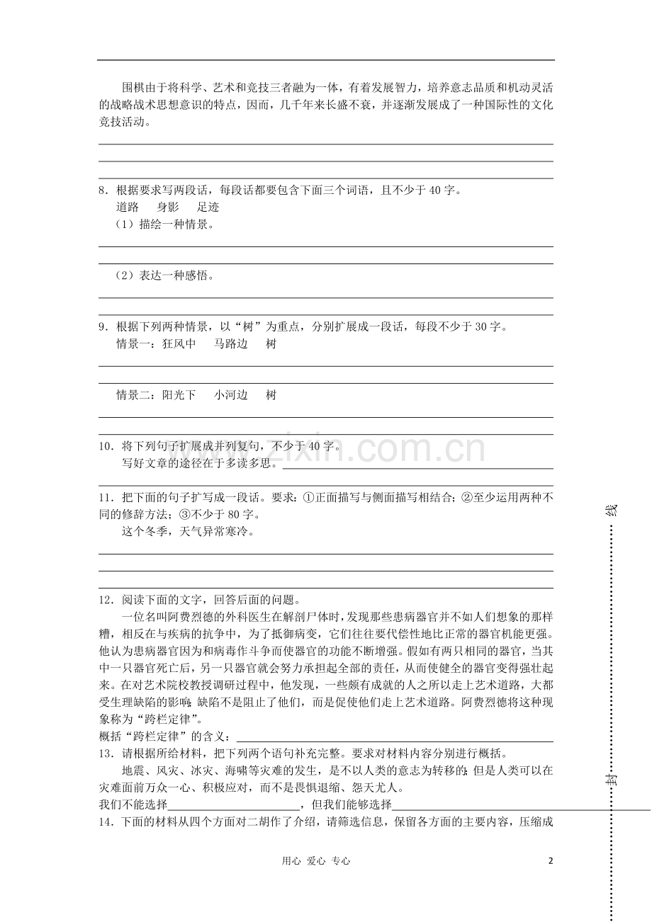 江苏省安宜高级中学高考语文复习检测-扩展语句压缩语段.doc_第2页