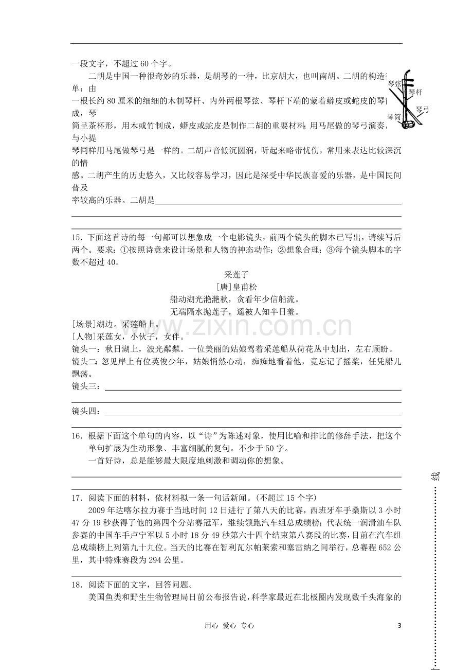 江苏省安宜高级中学高考语文复习检测-扩展语句压缩语段.doc_第3页