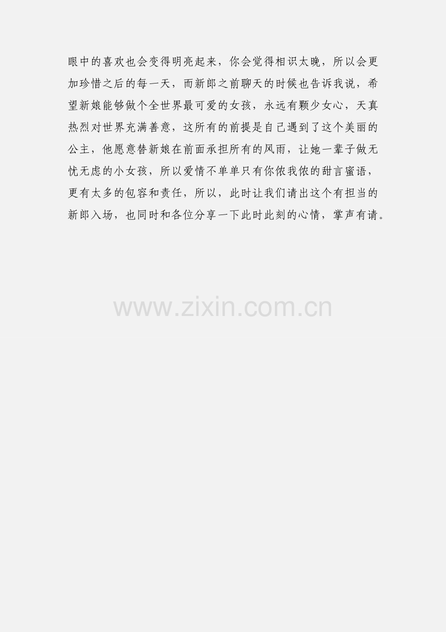 新年过后婚礼开场白主持词.docx_第2页