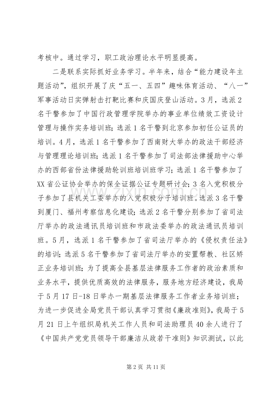 县司法局政治处工作总结 .docx_第2页