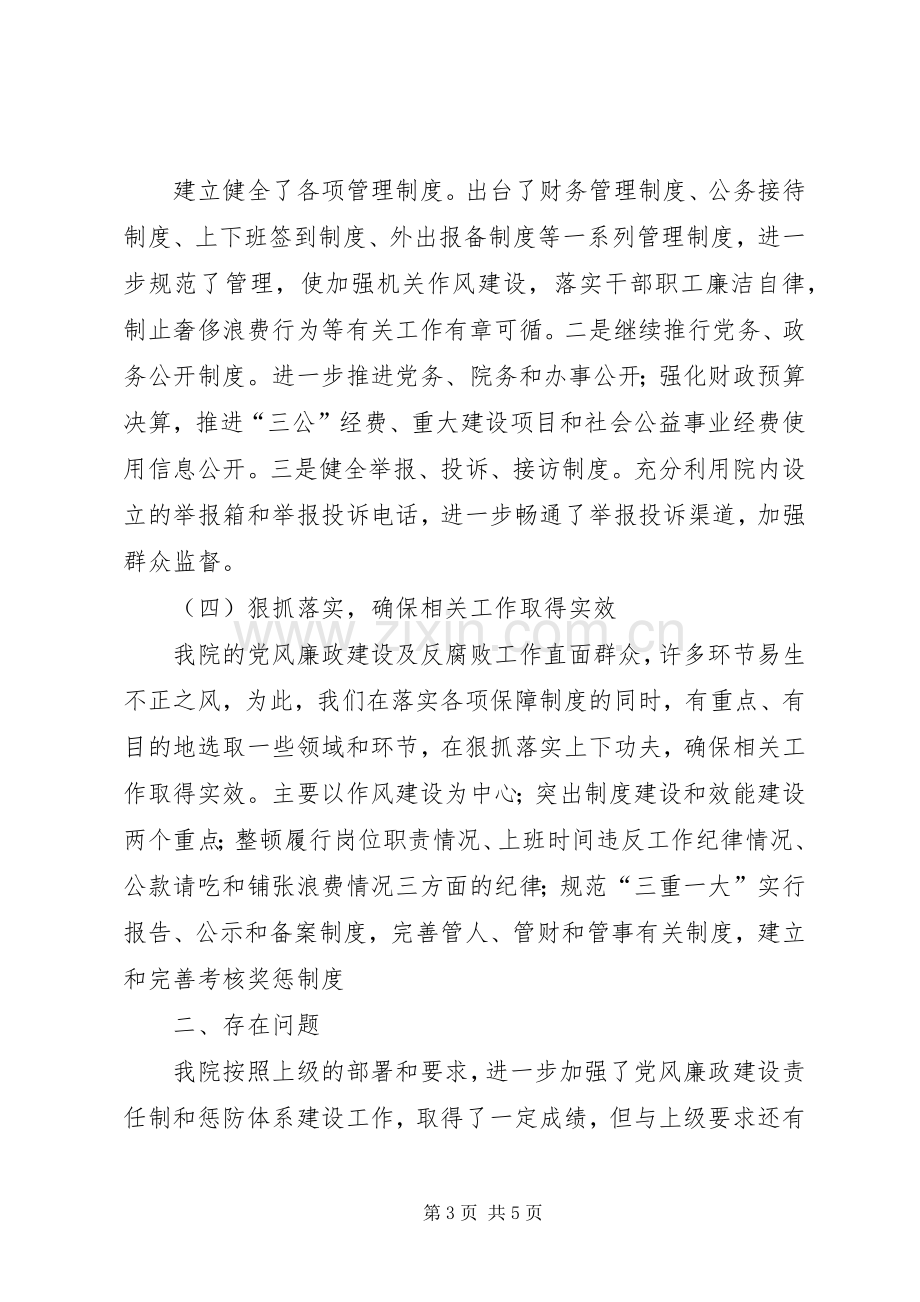 XX卫生院党风廉政工作总结 .docx_第3页