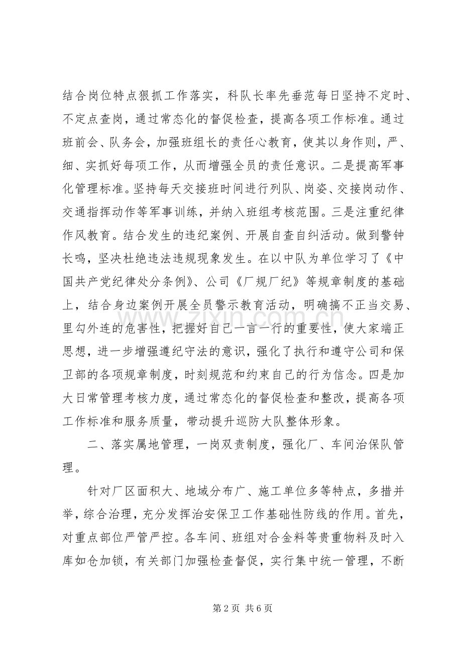 巡防大队护校安园半年工作总结 .docx_第2页