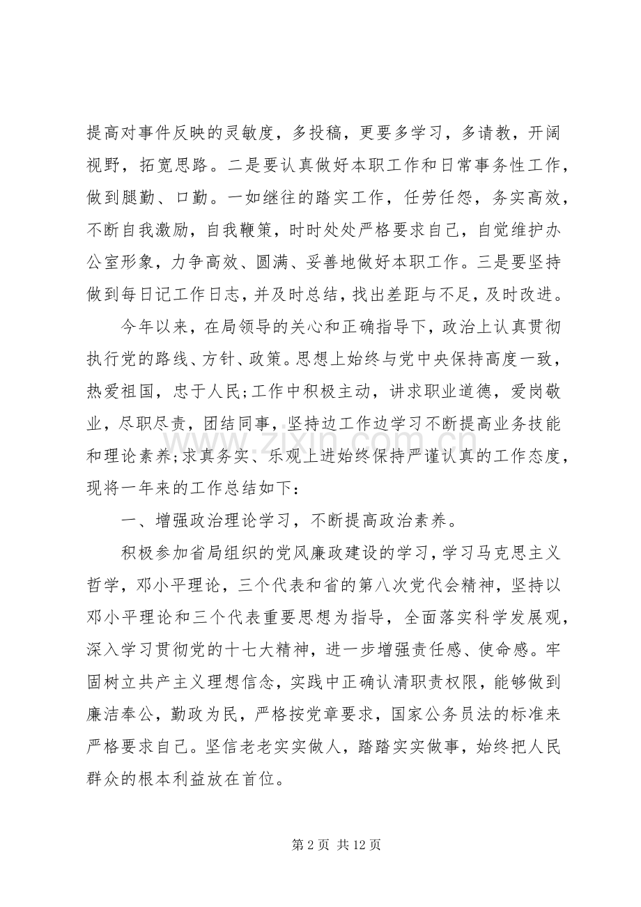 20XX年公务员年度考核个人工作总结范文 .docx_第2页