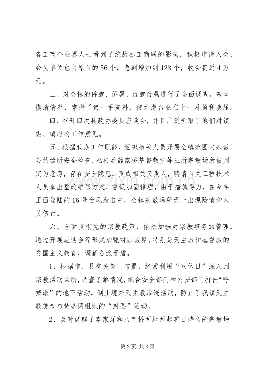 【统战宗教工作总结】贵州精准扶贫政策20XX年.docx_第2页