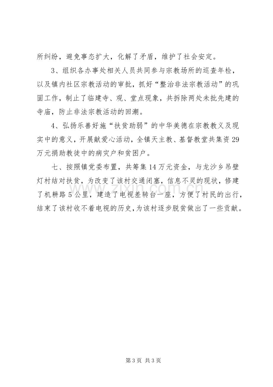 【统战宗教工作总结】贵州精准扶贫政策20XX年.docx_第3页