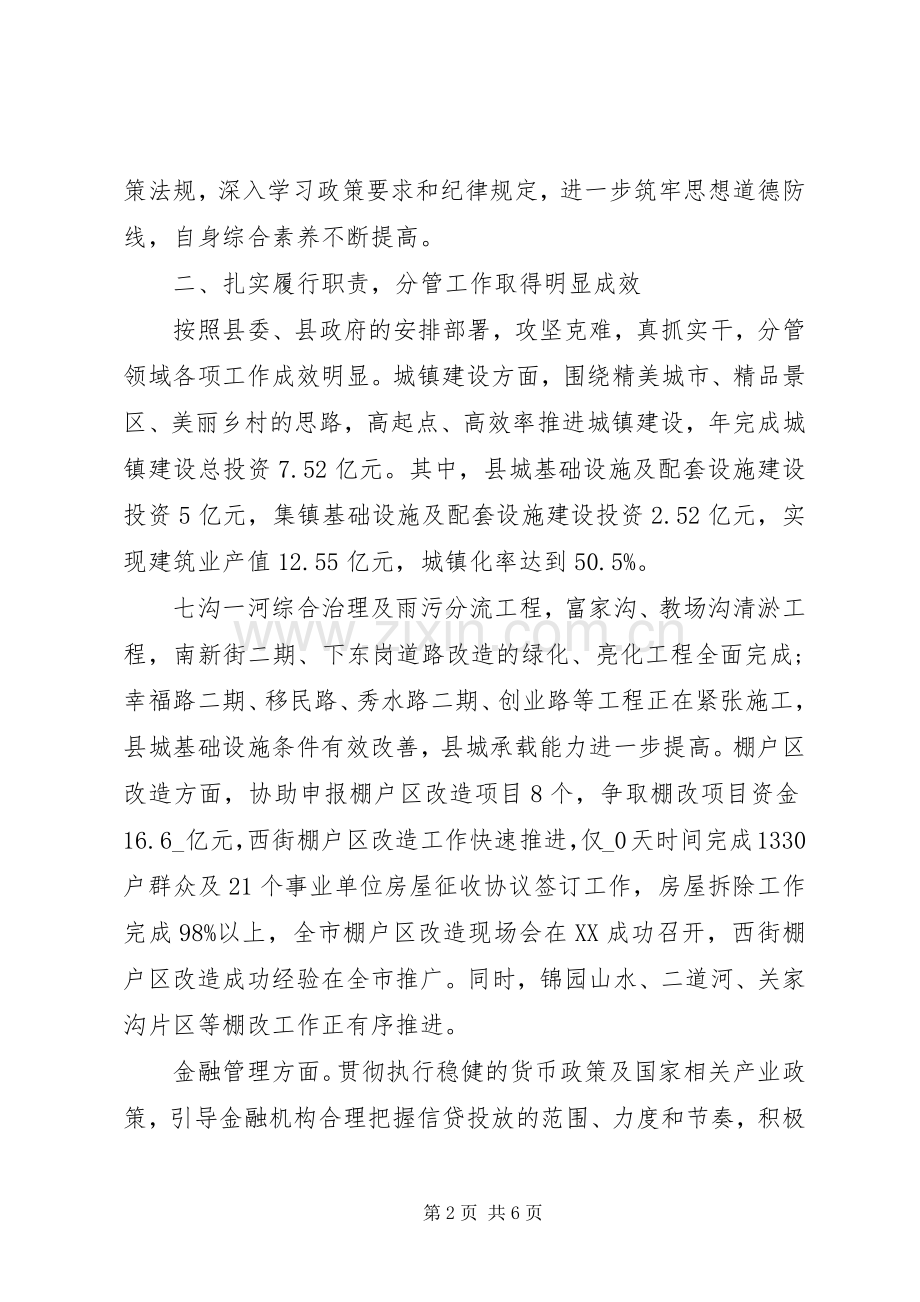 XX年副县长个人年度工作总结2篇.docx_第2页