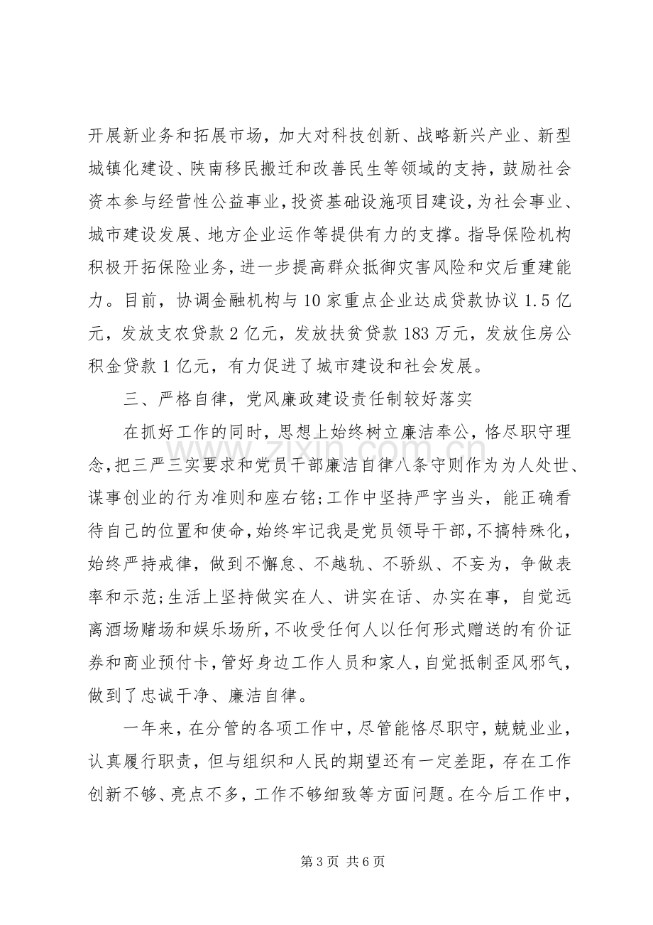 XX年副县长个人年度工作总结2篇.docx_第3页