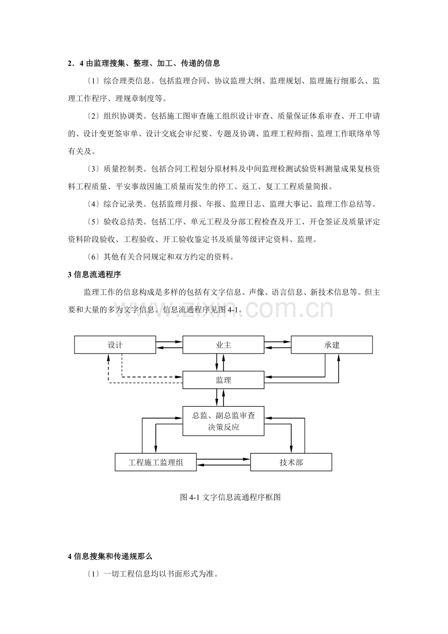 信息管理监理实施细则.doc_第2页