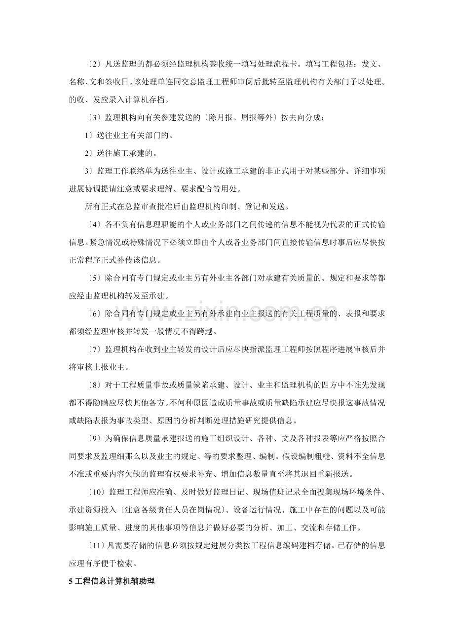 信息管理监理实施细则.doc_第3页