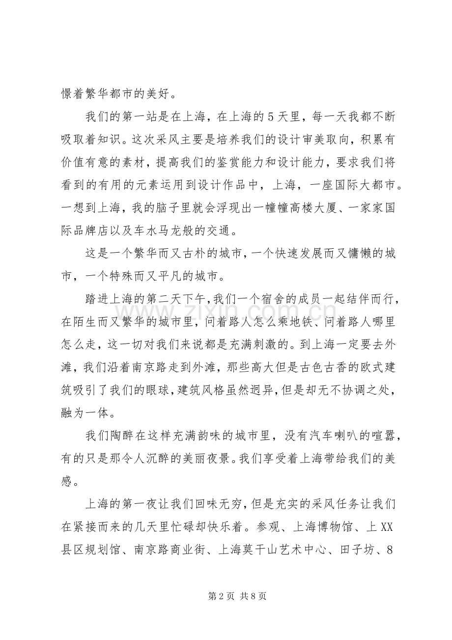 上海苏杭考察总结报告5篇 .docx_第2页