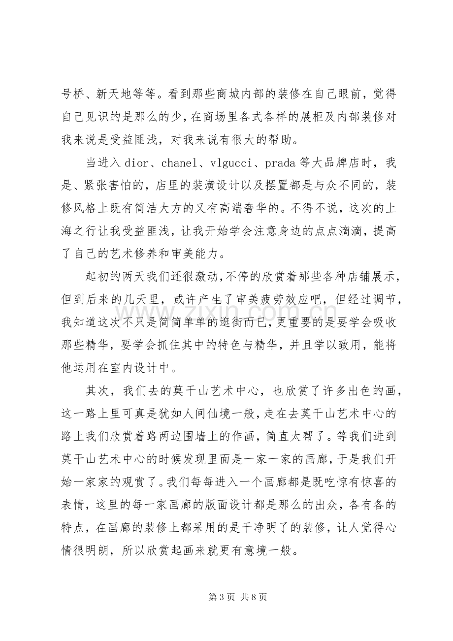 上海苏杭考察总结报告5篇 .docx_第3页