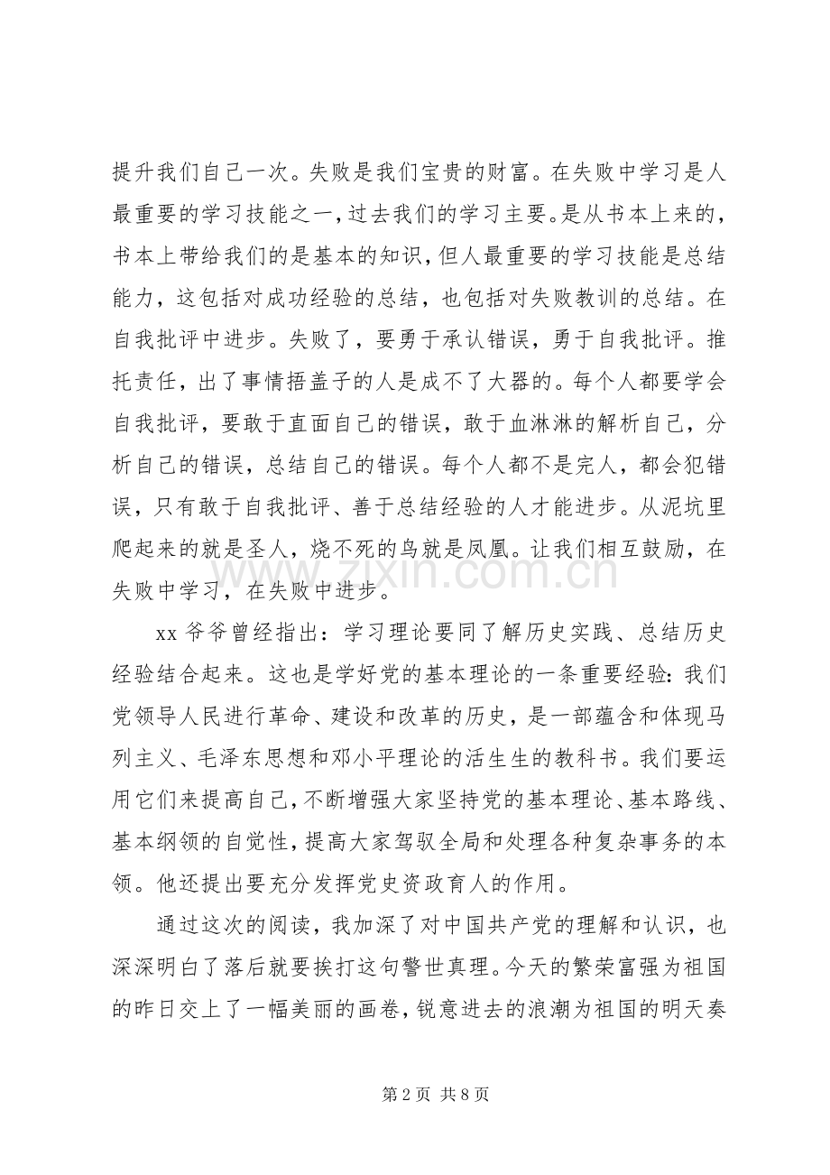 关于党史的体会心得3篇.docx_第2页