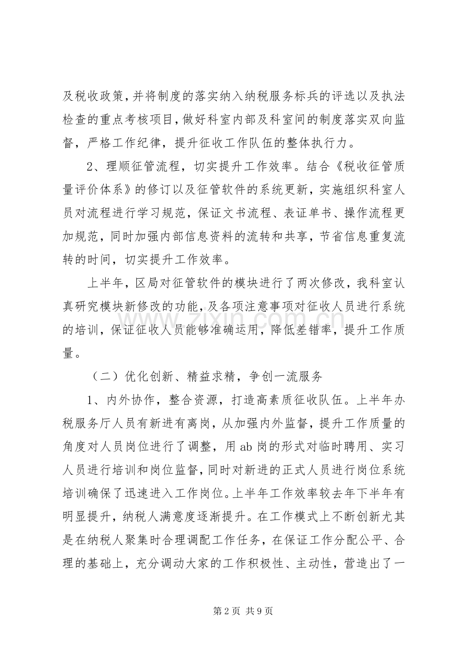 上半年办税服务厅工作总结 .docx_第2页