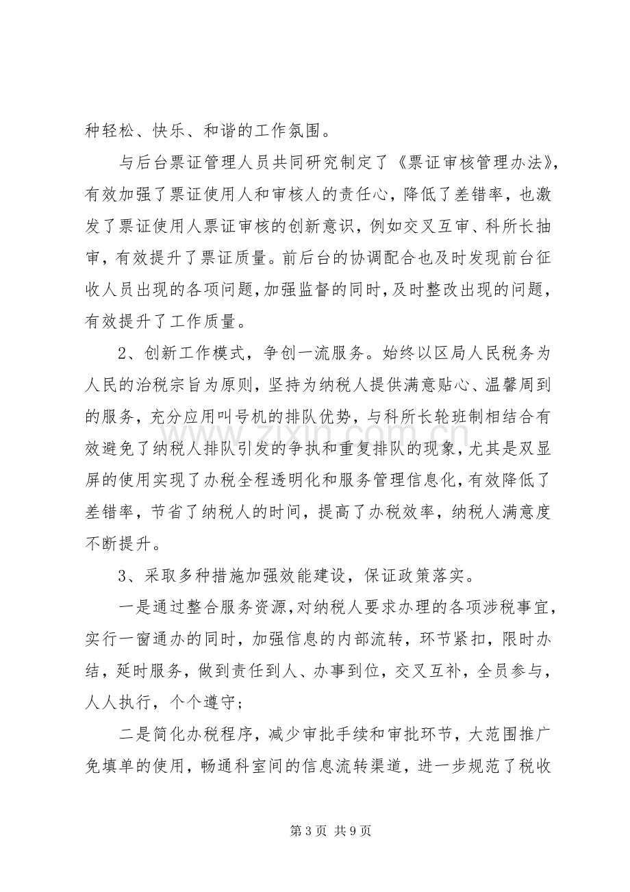 上半年办税服务厅工作总结 .docx_第3页