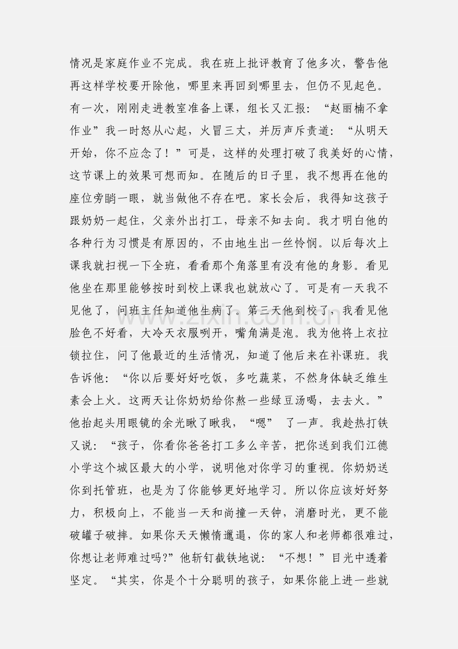 《幸福教师五项修炼》读后感_由禅学引发的教育之书.docx_第2页