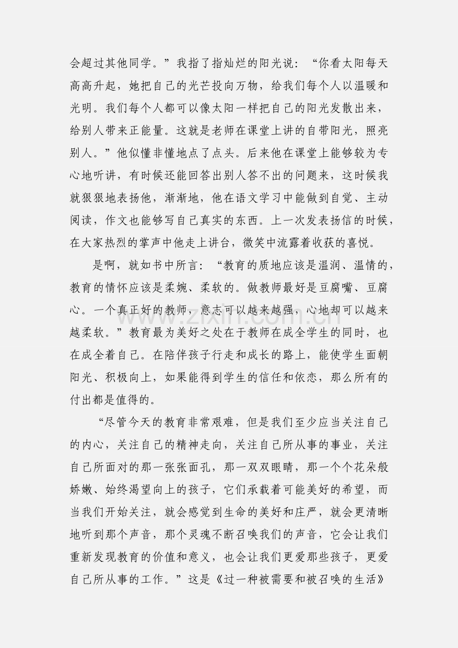 《幸福教师五项修炼》读后感_由禅学引发的教育之书.docx_第3页