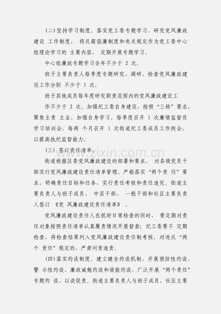 2020年党风廉政建设和反腐败工作要点.docx_第2页