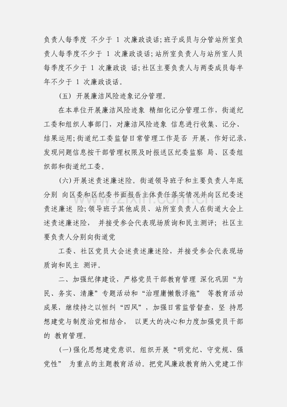 2020年党风廉政建设和反腐败工作要点.docx_第3页